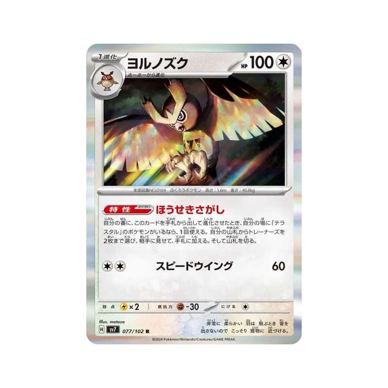 Carte Pokémon Japonaise Noarfang 077/102 Stellar Miracle