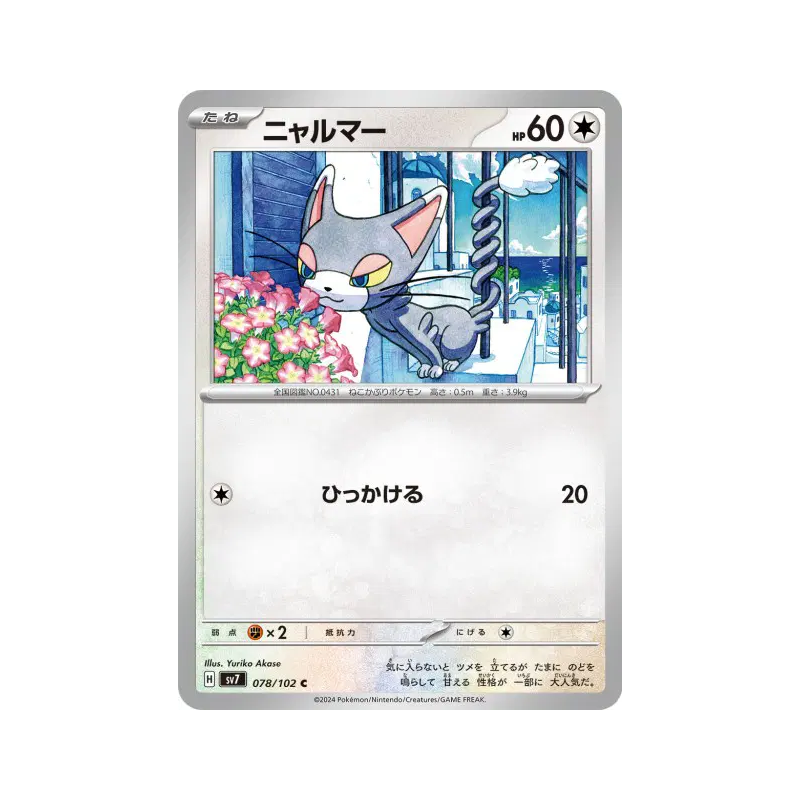 Carte Pokémon Japonaise Chaglam 078/102 Stellar Miracle