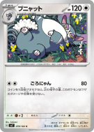 Carte Pokémon Japonaise Chaffreux 079/102 Stellar Miracle