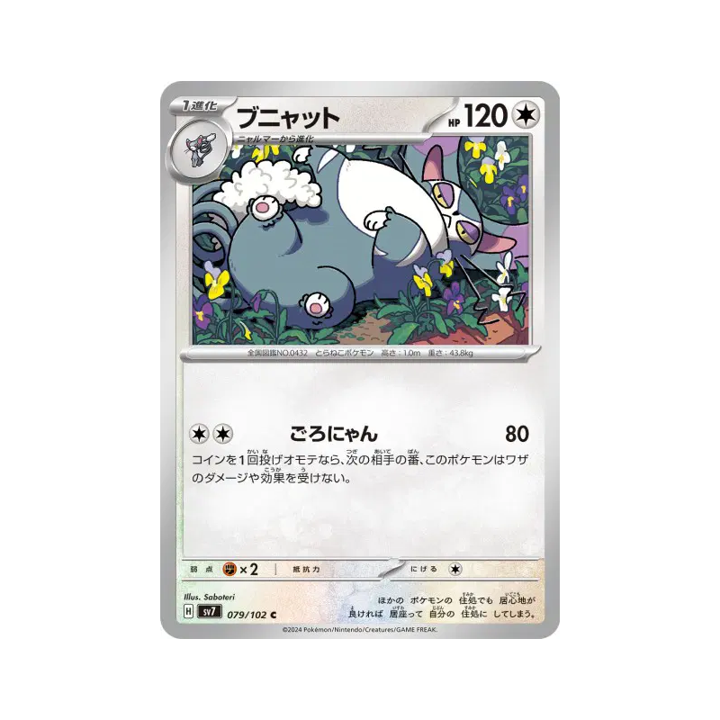 Carte Pokémon Japonaise Chaffreux 079/102 Stellar Miracle