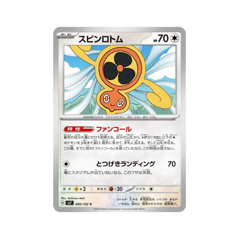 Carte Pokémon Japonaise Motisma Hélice 080/102 Stellar Miracle