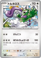 Carte Pokémon Japonaise Boréas 082/102 Stellar Miracle
