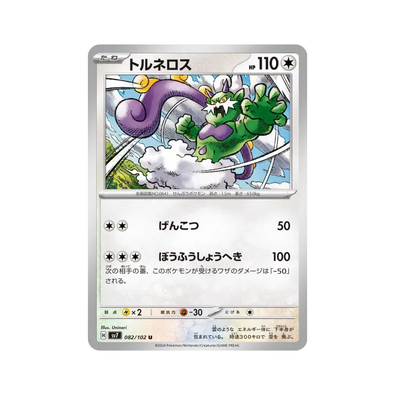Carte Pokémon Japonaise Boréas 082/102 Stellar Miracle