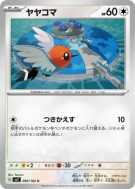 Carte Pokémon Japonaise Passerouge 083/102 Stellar Miracle