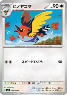 Carte Pokémon Japonaise Braisillon 084/102 Stellar Miracle