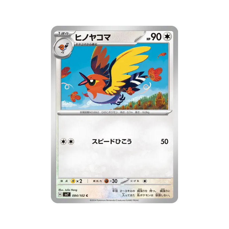 Carte Pokémon Japonaise Braisillon 084/102 Stellar Miracle