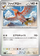 Carte Pokémon Japonaise Flambusard 085/102 Stellar Miracle