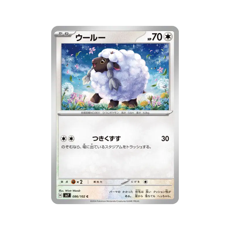 Carte Pokémon Japonaise Moumouton 086/102 Stellar Miracle
