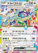 Carte Pokémon Japonaise Terapagos ex 088/102 Stellar Miracle