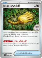 Carte Pokémon Japonaise Fossile Racine Ancien 090/102 Stellar Miracle
