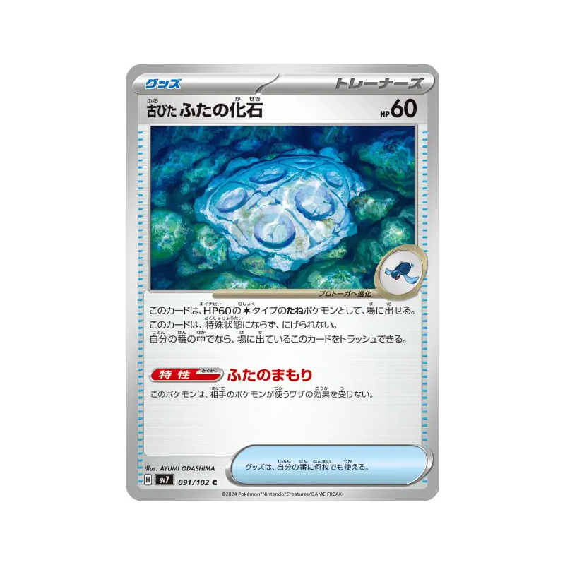 Carte Pokémon Japonaise Fossile Plaque Ancien 091/102 Stellar Miracle