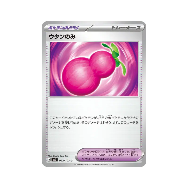 Carte Pokémon Japonaise Baie Yapap 092/102 Stellar Miracle