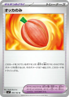 Carte Pokémon Japonaise Baie Chocco 093/102 Stellar Miracle