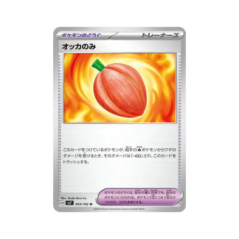 Carte Pokémon Japonaise Baie Chocco 093/102 Stellar Miracle