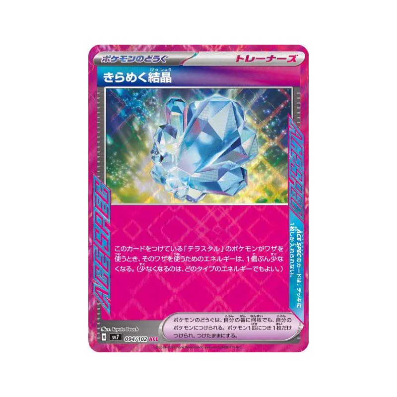 Carte Pokémon Japonaise Cristal Scintillant 094/102 Stellar Miracle