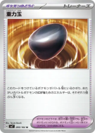 Carte Pokémon Japonaise Gemme Gravité 095/102 Stellar Miracle