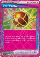 Carte Pokémon Japonaise Bombe Deluxe 096/102 Stellar Miracle