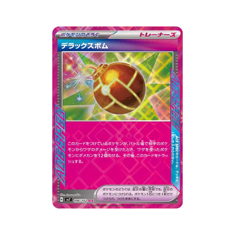 Carte Pokémon Japonaise Bombe Deluxe 096/102 Stellar Miracle