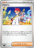 Carte Pokémon Japonaise Rubépin 097/102 Stellar Miracle