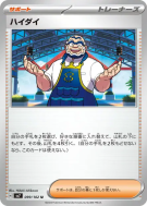Carte Pokémon Japonaise Kombu 099/102 Stellar Miracle