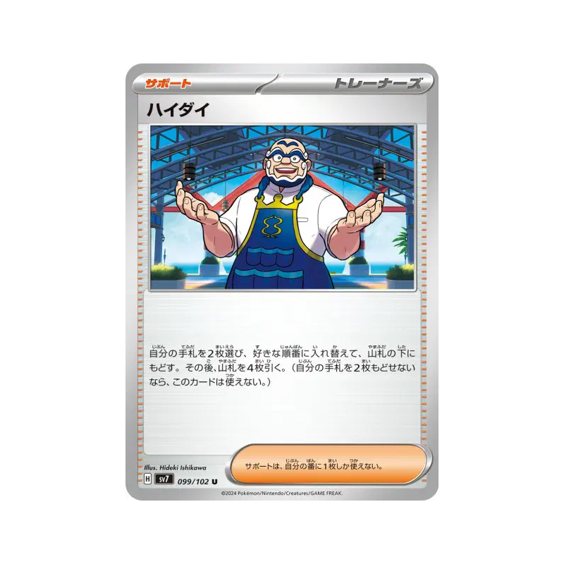Carte Pokémon Japonaise Kombu 099/102 Stellar Miracle