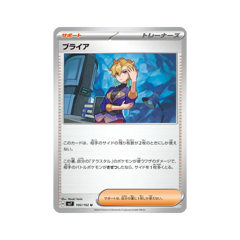 Carte Pokémon Japonaise Bria 100/102 Stellar Miracle