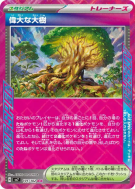 Carte Pokémon Japonaise Arbre Majestueux 101/102 Stellar Miracle