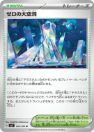 Carte Pokémon Japonaise Abîme Zéro 102/102 Stellar Miracle