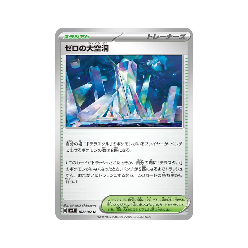 Carte Pokémon Japonaise Abîme Zéro 102/102 Stellar Miracle