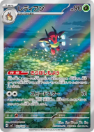 Carte Pokémon Japonaise Coxyclaque 103/102 Stellar Miracle