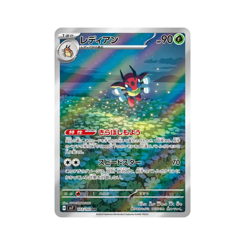 Carte Pokémon Japonaise Coxyclaque 103/102 Stellar Miracle
