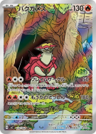 Carte Pokémon Japonaise Boumata 105/102 Stellar Miracle