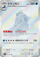 Carte Pokémon Japonaise Crabominable 107/102 Stellar Miracle
