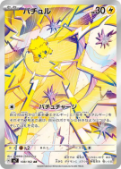 Carte Pokémon Japonaise Statitik 108/102 Stellar Miracle