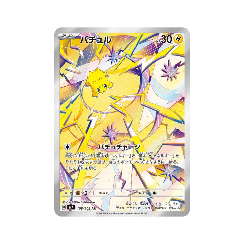 Carte Pokémon Japonaise Statitik 108/102 Stellar Miracle