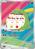 Carte Pokémon Japonaise Gloupti 112/102 Stellar Miracle