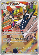 Carte Pokémon Japonaise Pondralugon 113/102 Stellar Miracle