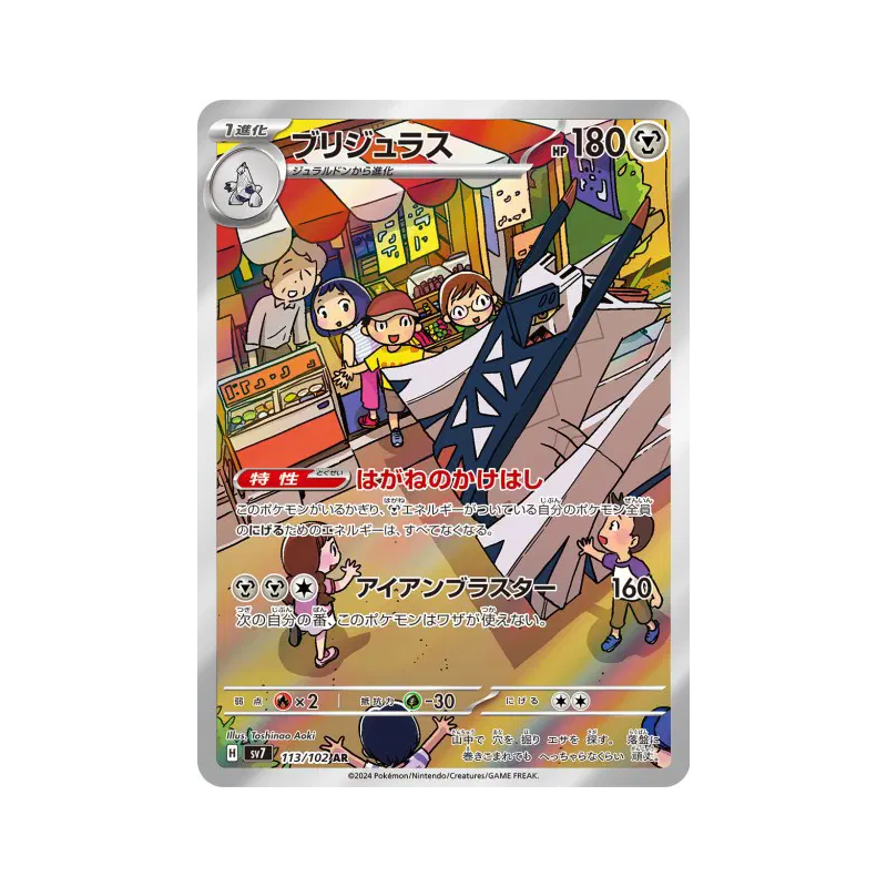 Carte Pokémon Japonaise Pondralugon 113/102 Stellar Miracle