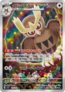 Carte Pokémon Japonaise Noarfang 114/102 Stellar Miracle