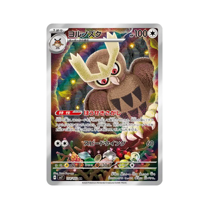 Carte Pokémon Japonaise Noarfang 114/102 Stellar Miracle