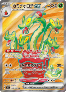 Carte Pokémon Japonaise Pomdorochi ex 115/102 Stellar Miracle
