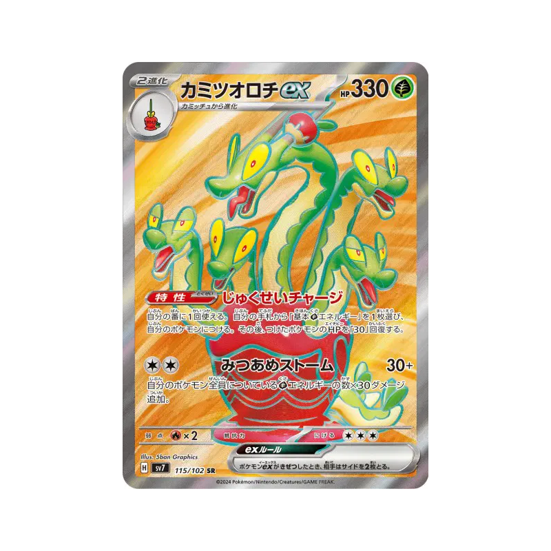 Carte Pokémon Japonaise Pomdorochi ex 115/102 Stellar Miracle