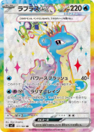 Carte Pokémon Japonaise Lokhlass ex 117/102 Stellar Miracle