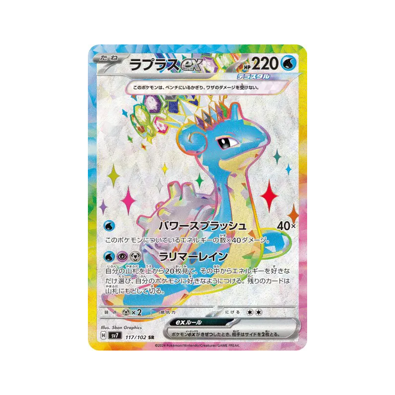 Carte Pokémon Japonaise Lokhlass ex 117/102 Stellar Miracle