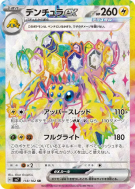 Carte Pokémon Japonaise Mygavolt ex 118/102 Stellar Miracle