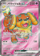 Carte Pokémon Japonaise Briochien ex 119/102 Stellar Miracle