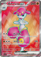 Carte Pokémon Japonaise Charmina ex 120/102 Stellar Miracle