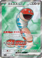Carte Pokémon Japonaise Ferdeter ex 121/102 Stellar Miracle