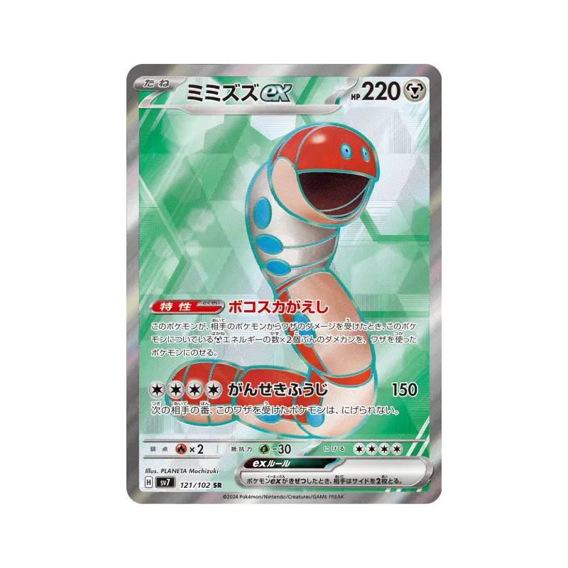 Carte Pokémon Japonaise Ferdeter ex 121/102 Stellar Miracle