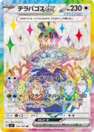 Carte Pokémon Japonaise Terapagos ex 122/102 Stellar Miracle